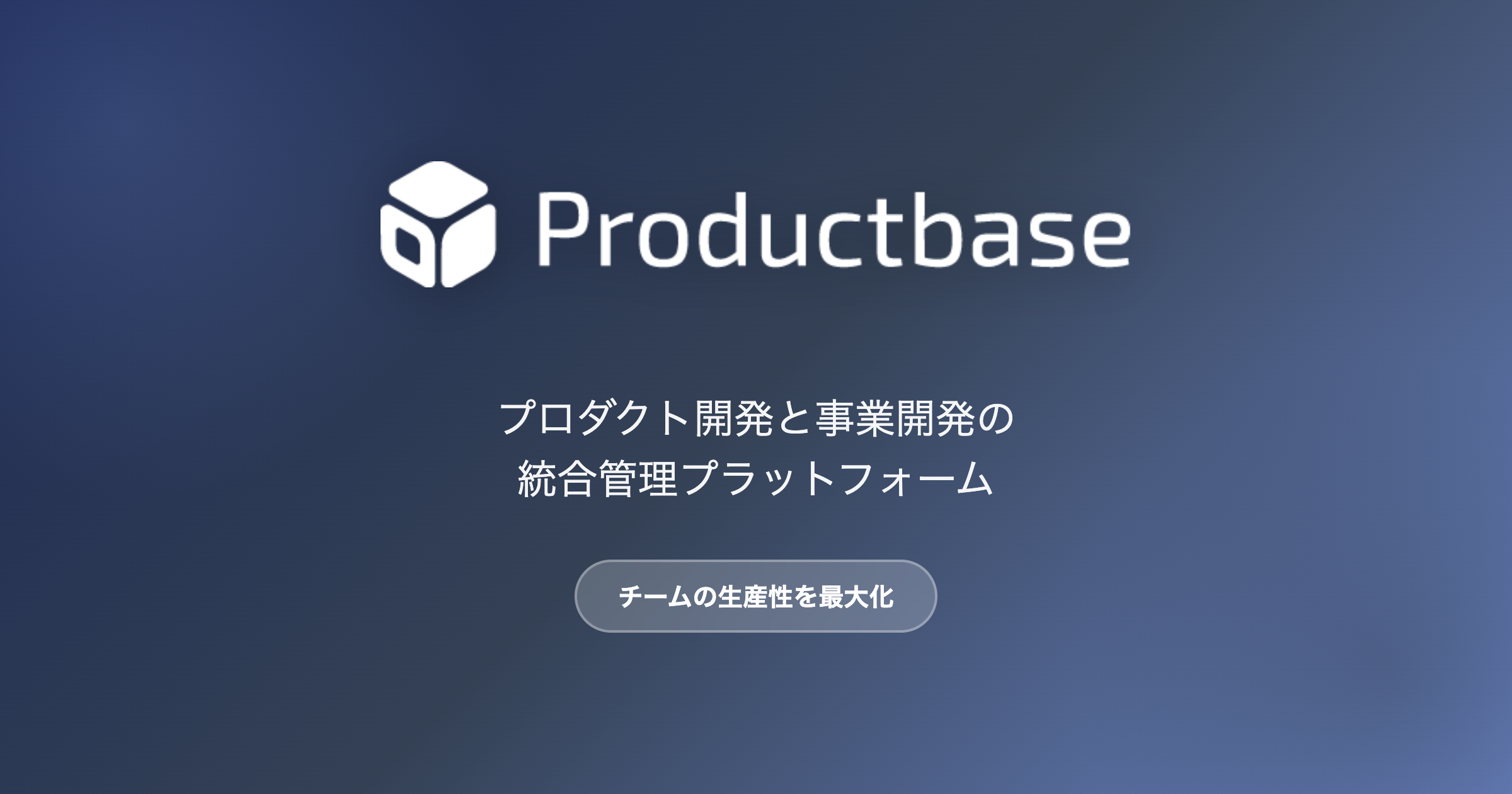 Productbase - あなたのプロダクトが話し始める | 2026年リリース予定